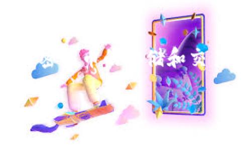 Bitpie 是一款知名的数字钱包，也被称为比特派。它专注于为用户提供安全、方便的数字资产管理服务，支持多种加密货币的存储和交易。在中国市场，Bitpie 特别受欢迎，因为它具备友好的用户界面和强大的安全措施，吸引了众多的加密货币投资者。

### 比特派：安全便捷的数字资产管理钱包