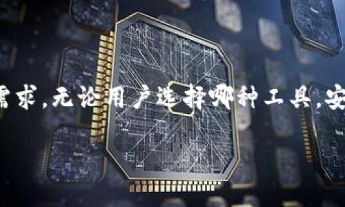 比特派网页版软件的介绍
在数字货币迅速发展的今天，许多人都开始关注比特币及其他加密货币，特别是如何安全、高效地管理自己的加密资产。这时候，一个用户友好、功能全面的钱包软件就显得尤为重要。比特派作为一款备受欢迎的加密货币钱包，自然引起了大家的关注。比特派有没有网页版的软件这一问题，成为许多用户热议的话题。

比特派钱包的基本功能
比特派是为用户提供安全、高效、便捷的加密货币管理工具。在众多钱包中，比特派凭借其出色的用户体验和强大的功能，一跃成为许多用户的首选。
比特派钱包的主要功能包括：
ul
    li资产管理：用户可以方便地查看自己持有的各种加密货币的实时价格及全貌。/li
    li快速交易：比特派支持多种加密货币的快速买卖，让用户在最佳时机锁定收益。/li
    li安全保障：比特派采用了多重安全机制，确保用户的资产安全。/li
    li用户友好的界面：无论你是新手还是老手，都能轻松上手，实现高效资产管理。/li
/ul

比特派是否有网页版?
许多用户特别希望能在PC端使用比特派，以获得更大的操作空间和更清晰的界面体验。比特派的钱包目前主要是在移动设备上使用，因此不少用户可能会问：“比特派有没有网页版的软件呢？”
目前比特派并没有推出专门的网页版软件。虽然用户已经习惯了手机应用上的使用体验，但是在PC端大家依然希望可以快速访问和管理自己的加密资产。相比于手机应用，网页版能够提供更大的画面和更方便的操作，因此这个需求显得尤为迫切。

比特派的替代方案
虽然比特派没有网页版，但用户依然可以选择其他一些加密货币钱包，它们提供网页版功能，方便用户在多种设备间切换。我们可以考虑一些受欢迎的钱包，如：
ul
    listrongMetaMask/strong：一个非常受欢迎的以太坊钱包，除了移动端应用，还提供了网页插件，可以方便地与各种去中心化应用（DApp）进行交互。/li
    listrongCoinbase Wallet/strong：作为一个综合性的平台，Coinbase Wallet同样提供网页版，让用户能够简单便捷地访问和管理他们的资产。/li
    listrongBinance Chain Wallet/strong：针对Binance生态系统的用户来说，Binance Chain Wallet支持直接通过网页来访问，尤其方便进行NFT交易和其他链上活动。/li
/ul

使用比特派的优势
尽管比特派只有移动端应用，但它仍然有着独特的优势，这也是为什么这么多人在使用它。以下是一些比特派的优点：
ul
    listrong安全性强/strong：比特派通过多重加密技术和安全验证机制，为用户的资金保驾护航。/li
    listrong操作简易/strong：用户界面的设计，即使是不熟悉钱包操作的新手也可以轻松完成交易。/li
    listrong与多种平台兼容/strong：比特派支持多种主流的加密货币，满足了用户的不同需求。/li
/ul

总结与展望
总而言之，比特派作为一款优秀的加密货币钱包，虽然目前没有网页版软件，但其移动端应用依然表现优异，满足普通用户的需求。渐渐地，随着数字货币的普及，用户对网页版钱包的需求会日益增长，期待比特派在未来能够推出网页版产品，让更多的用户享受到这一便捷的工具。

相关问题探讨
ul
    listrong比特派钱包的安全性如何?/strong/li
    listrong移动端的使用体验与网页版相比较如何?/strong/li
/ul

比特派钱包的安全性如何?
比特派钱包在行业内以其安全性著称。它采用了多重安全机制，包括但不限于：
ul
    listrong私钥控制/strong：用户的私钥始终掌握在自己手中，这样即使平台出现问题，用户的资产也能够得到保护。/li
    listrong备份机制/strong：比特派提供了冷备份和热备份的选项，使得用户在意外情况下也有能力恢复自己的资金。/li
    listrong双重认证/strong：为了防止未经授权的访问，用户可以启用双重认证，增加了账户的安全性。/li
/ul
通过这些安全措施，比特派不仅保护了用户的资产安全，同时也提升了用户的使用体验。这种重视安全的态度，是让许多用户趋之若鹜的原因之一。

移动端的使用体验与网页版相比较如何?
在移动端使用比特派的时候，用户会感受到它的操作流畅与便利。比特派钱包为用户提供了简洁直观的界面，以及方便的交易流程，这对于频繁交易的用户来说极为重要。
不过，相比于网页版，有些用户可能会觉得手机屏幕的操作相对有限，特别是在进行大量数据查看或者复杂操作时，手机的屏幕就显得有些捉襟见肘。因此，许多人对网页版提出了强烈的期望，想要在一台大屏幕上更方便地进行资金管理。
因此，无论是移动端还是网页版，各有其使用场景和优劣，用户可以根据自己的需求选择最合适的方式来管理自己的数字资产。

最终的展望
随着数字货币行业的发展，用户对钱包的需求也不断增长。尽管目前比特派没有推出网页版，但可以期待在不久的将来，它能满足更多用户的需求。无论用户选择哪种工具，安全、便捷的资产管理都是大家的追求，愿每位用户都能在数字货币的世界里，找到最适合自己的钱包。

比特派钱包：安全便捷的加密货币管理工具