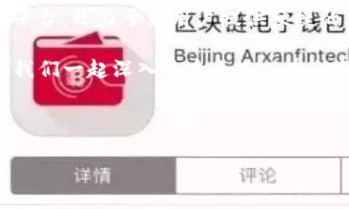 关于“B特派支持货币智能链吗？”这个问题，首先我们需要了解“B特派”和“货币智能链”的相关背景。B特派是一个在数字货币领域广泛使用的平台，致力于为用户提供便捷的交易服务，以及安全、稳定的数字资产管理。而“货币智能链”则是一种基于区块链技术的智能合约平台，用于创建和管理各种数字资产和应用。

在这个背景下，我们将探讨B特派如何支持货币智能链，以及这类支持对用户的益处。接下来，我会详细介绍这些内容，并解答一些相关问题，让我们一起深入这个令人兴奋的领域。

以下是为这篇文章打造的和关键词：

探索 B 特派如何支持货币智能链的全面指南