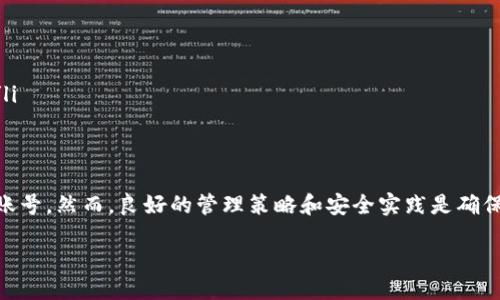 什么是比特派？
比特派（Bitpie）是一款便捷的数字货币钱包，支持多种加密货币的存储和管理。它不仅为用户提供安全的交易环境，还通过简洁友好的界面，使得即便是新手也能轻松上手。比特派的用户可以在钱包中快速买卖、转账或兑换数字资产，深受市场欢迎。

比特派的账号申请限制
很多用户在使用比特派之前，会有一个疑问：我可以申请几个账号？实际上，比特派并没有设置一个绝对的上限，用户可以根据自己的需求，注册多个账号。然而，关于每个账号的使用和管理，最好遵循一些基本原则，以确保安全和便捷。

为什么要申请多个账号？
在某些情况下，用户可能需要申请多个比特派账号。以下是几种常见的需求场景：
ul
    listrong资产多元化：/strong如果用户持有多种加密货币，可能希望将不同的资产分开管理，以降低风险。/li
    listrong个人与业务分开：/strong对于创业者，可能需要将个人投资和公司资金分开管理，这时多个账号的需求就很明显。/li
    listrong家庭管理：/strong有些用户可能会为家庭成员开设账号，以便更方便地管理家庭的加密资产。/li
/ul

多账号管理的挑战
尽管申请多个账号可能带来灵活性，但同时也会增加管理的复杂性。每个账号都需要妥善保护自己的私钥和密码，避免混淆和错误操作。

最佳实践：如何管理多个比特派账号
为了有效地管理多个比特派账号，用户可以采取以下方法：
ul
    listrong使用不同的邮箱注册：/strong每个账号最好使用不同的邮箱，这样可以避免混淆，并更好地管理账号的安全性。/li
    listrong定期更新密码：/strong勤换密码是保护账号安全的一种有效方式，可以每隔一段时间就更新一次密码，增强安全性。/li
    listrong记录账号信息：/strong可以在安全的地方记录下每个账号的信息，包括注册邮箱、密码、及相关的提示信息，以便快速找到所需账号。/li
/ul

常见问题解答

h4问题一：如何确保比特派账号的安全？/h4
比特派用户在管理账号时，安全性一直是头等大事。建议遵循以下几个原则：
ul
    listrong开启双重验证：/strong在可行的情况下，启用双重验证功能。这将为您的账号添加另一层保护，即使密码泄露，也难以进入您的账户。/li
    listrong避免使用公共Wi-Fi：/strong在进行重要操作时，尽量避免使用公共Wi-Fi网络。可以使用VPN工具来增加在线安全。/li
    listrong定期检查交易记录：/strong要定期查看自己的交易记录，确保所有的交易都是自己授权的。若发现异常，应立即采取措施。/li
/ul

h4问题二：比特派的客户服务如何？/h4
比特派的客户服务被认为是相对优质的，当用户遇到问题时，可以通过多种方式得到支持。以下是用户常用的客户服务渠道：
ul
    listrong在线客服：/strong比特派提供在线客服支持，用户可以通过指定渠道提出问题或咨询。/li
    listrong社区论坛：/strong很多用户在比特派的社区论坛分享经验，用户可通过参与讨论获取实用信息。/li
    listrong社交媒体：/strong比特派在多个社交媒体平台上活跃，用户可以通过这些渠道直接联系获得帮助。/li
/ul

总结
通过上面的讨论，我们了解到比特派是一款灵活且用户友好的数字货币钱包，用户可以根据自己的需求申请多个账号。然而，良好的管理策略和安全实践是确保其使用体验和安全的关键。在使用比特派时，务必保持警觉，定期检查自己的账号安全，确保自己的资产安全无忧。

比特派：安全高效的数字钱包管理策略
