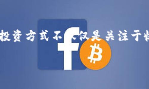 特派P2P是近几年来一个越来越热门的投资平台，它以其低门槛和高收益的特点吸引了大量投资者。然而，了解这种投资方式不仅仅是关注于收益，风险管理更是同样重要。在这篇文章中，我们将深入探讨特派P2P的方方面面，以帮助用户更好地理解这一领域。

揭秘特派P2P：轻松入门与风险管理的完美平衡