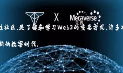 Web3能改变我们的数字生活在数字时代，Web3似乎是