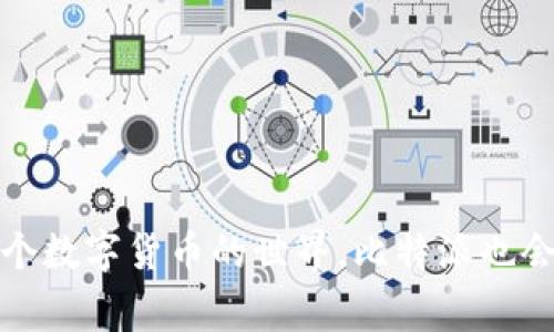 比特派（BitPie）是一款面向 cryptocurrencies（加密货币）的数字钱包，专注于为用户提供安全、方便的管理和交易各种数字资产的解决方案。比特派由国内一家公司研发，旨在为用户提供一个多功能的钱包平台，以服务于日益增长的数字货币市场。

### 比特派的背景和发展历程

最初的设想
随着比特币和其他数字货币的崛起，越来越多的人开始关注如何安全地存储和管理这些资产。在此背景下，比特派应运而生。它的设计初衷在于简化用户的交易体验，同时确保资产的安全性，减少用户因操作不当而造成的资金损失。

技术架构
比特派采用了先进的加密技术，旨在为用户提供最高级别的安全保护。它不仅支持多种主流数字货币，还具备快速交易和实时监控的功能，使用户能够轻松应对市场变化。

用户体验
一个易用且直观的界面对钱包应用至关重要。比特派在这方面下了很多功夫，致力于让每位用户都能快速上手，无论他们对数字货币的了解有多深。无论是新手还是老手，用户都能在比特派找到适合自己的操作方式。

### 比特派的功能与优势

多币种支持
比特派支持多种不同的数字货币，包括比特币（BTC）、以太坊（ETH）、莱特币（LTC）等。这种多样性不仅满足了不同用户的需求，也使得交易变得更加方便快捷。

安全第一
比特派在安全性上做得相当出色。它采用了多重签名、冷存储等先进的安全措施，有效防止黑客攻击和资产丢失。此外，比特派还定期进行安全审计，以确保用户的资金始终在安全之中。

用户友好的设计
比特派的界面设计简单明了，用户可以轻松找到自己需要的功能。这种设计不仅提高了用户的操作效率，也降低了学习成本，让更多的人能够参与到数字货币的世界中来。

### 用户反馈与市场反应

积极的用户评价
很多用户对比特派的使用体验给予了积极的反馈，尤其是在安全性、操作便利性和交易速度等方面。用户普遍认为，比特派是一个值得信赖的数字货币钱包，能够帮助他们高效管理资产。

市场竞争
在竞争激烈的市场中，比特派凭借其独特的功能和出色的用户体验赢得了一席之地。尽管市场上存在许多其他数字货币钱包，但比特派的用户基础和市场认可度也在稳步提升。

### 常见问题解答

1. **比特派是否安全？**
   - 比特派采取了多重安全措施，包括冷存储和多重签名，确保用户的资金安全。此外，定期的安全审计也为用户提供了额外的保障。

2. **如何使用比特派进行交易？**
   - 用户只需下载比特派应用，创建账户并完成身份验证后即可进行数字货币的存储和交易。操作的具体步骤很简单，用户只需按照应用内的提示进行即可。

### 未来展望

持续的创新与发展
未来，比特派计划不断创新和扩展其功能，以满足不断变化的市场需求。这包括增加对更多数字货币的支持，以及进一步提高安全性和用户体验。

用户社区的建设
比特派希望建立一个活跃的用户社区，鼓励用户分享他们的使用体验和建议。用户的反馈将成为推动比特派改进和发展的重要动力。

综上所述，比特派不仅是一款优秀的数字货币钱包，更是一个在瞬息万变的加密货币市场中，帮助用户安全、便捷地管理资产的重要工具。随着越来越多的人加入这个数字货币的世界，比特派也会在技术和用户体验方面不断更新，为用户提供更好的服务。无论是想要投资数字货币的新手，还是有经验的老手，比特派都能为他们提供异于其他平台的独特体验。