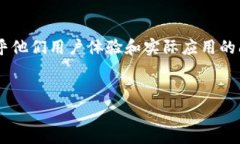 思考主题：用户想要了解关于B特派身份认证审核