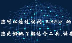 我无法访问实时信息或最新的动态内容，所以无