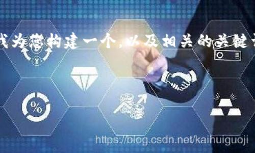 在帮助您解决“比特派网站无法打开网页”的问题之前，请允许我为您构建一个，以及相关的关键词，以便能够更好地引导用户的搜索意图，并提高网页的曝光率。

### 与关键词

如何解决比特派网站无法打开的问题？快速有效的实用技巧