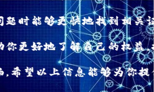 要详细了解如何充值到 B 特派平台会员，我们首先需要看看这个过程的各个环节，以及一些可能遇到的问题和解决方案。下面，我将为你提供一个全面的指南，让你顺利完成充值。

充值步骤概述

1. **注册账户**：如果你还没有在 B 特派平台注册账户，首先需要前往官方网站进行注册。点击“注册”按钮，填写所需信息，通常包括邮箱、手机号码和密码。

2. **登录账户**：注册并验证邮箱后，使用你的账户信息登录 B 特派平台。

3. **选择充值方式**：在登录后，找到平台的充值选项。通常在用户中心或钱包选项里，你会看到“充值”按钮。

4. **选择付款渠道**：B 特派平台通常会支持多种充值方式，比如信用卡、银行转账、支付宝、微信支付等。根据你的方便选择适合的付款方式。

5. **输入充值金额**：在选择完支付方式后，输入你想要充值的金额。确保该金额在平台允许的范围内。

6. **确认支付**：系统会要求你确认所输入的金额和选择的支付方式，检查无误后，点击确认。

7. **完成支付**：按照系统提示完成支付，再次确认支付信息以及金额是否正确。

8. **确认充值到账**：一般来说，充值成功后会有即时到账的提示。如果没有到账，可以在账户中心查看充值记录，确认充值状态。 

常见问题

虽然充值流程看起来简单，但一些常见问题还是可能会让用户感到困扰。以下是一些大家可能会遇到的问题以及解决方案。

1. 充值不到账怎么办？

充值到账通常是一个比较及时的过程，但有时候会因为网络问题、银行延迟或系统错误等原因导致充值未能即时到账。如果你在充值后没有看到余额的变化，可以采取以下措施：

1. **检查交易记录**：首先，检查你选择的支付方式（如银行卡、支付宝或微信）交易记录，确认款项是否已经扣除。如果款项未被扣除，说明可能是网络问题，稍后再尝试。

2. **查看充值记录**：在 B 特派平台的个人账户中查看充值记录，如果充值信息显示为成功，但余额未更新，说明可能是系统延迟。耐心等待几分钟再查看。

3. **联系客服**：如果你确认款项已经扣除且到账记录也显示成功，但仍未在 B 特派平台显示余额，建议尽快联系客服。提供你支付时的凭证和充值金额，他们通常会进行核查并帮助解决问题。

4. **检查充值商城**：如果你的充值是通过某种优惠活动或者特定的充值商城完成的，确保该活动仍然有效。有时活动到期或违规操作可能导致充值的失效。

2. 可以用哪种支付方式进行充值？

B 特派平台支持多种支付方式，以便用户根据自己的习惯选择。具体的可选支付方式往往包括：

1. **信用卡/借记卡**：大多数用户最熟悉的支付方式，直接通过输入卡号、有效期及安全码等信息完成支付。

2. **电子钱包**：包括支付宝、微信支付等，中国用户普遍喜欢的快捷支付方式，操作简单，转账速度快。

3. **银行转账**：如果你更喜欢传统的方式，可以选择银行转账，但通常这会比其他方式需要更多的时间来确认到账。

4. **第三方支付平台**：有时候，B 特派还会与一些第三方支付平台合作，提供更多的充值渠道。查看账户中的支付选项，选择自己熟悉的方式。

无论选择哪种方式，确保支付过程中信息的安全，不泄露个人敏感信息。这一点非常重要！

其他相关建议

在充值成功后使用平台的过程中，这里有一些小建议希望可以帮助你更好地利用 B 特派平台的服务：

1. **频繁检查账户**：登录自己的账户，定期检查余额、消费记录以及会员状态，确保一切正常。

2. **善用充值优惠**：很多平台在节假日或特定活动时会推出充值优惠活动，不妨关注一下，能为你节省不少开支。

3. **保留支付凭证**：在进行大额充值时，建议保留支付凭证或截图，这样在遇到问题时能够更快地找到相关证据进行核查。

4. **了解平台政策**：熟悉平台的充值政策、用户条款及服务协议，这些信息会帮助你更好地了解自己的权益，提高使用体验。

综上所述，充值到 B 特派平台会员的过程并不复杂，但小细节会让整个体验更顺畅。希望以上信息能够为你提供所需的帮助，让你在使用 B 特派服务时充分利用账号的所有便利。