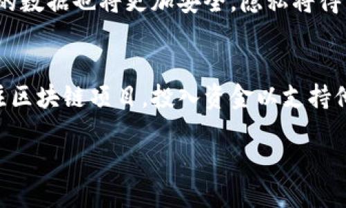 什么是香港Web3？
香港Web3，顾名思义，是将“Web3”这一概念与香港的特有环境和市场相结合的结果。Web3是指通过区块链技术、去中心化应用和智能合约等新兴技术为基础的互联网下一代生态系统。这一概念的基础是希望用户能够在一个更加私密、自由和去中心化的网络环境中享受服务，而不再完全依赖中心化平台。因此，香港Web3不仅仅是在金融和科技领域的简单应用，它更是在这个特别的城市背景下，结合香港独特的文化、经济和社会环境所展现出来的一种全新互联网时代的探索。

香港的科技与金融中心地位
香港在全球经济中扮演着极为重要的角色，特别是在金融服务领域。随着Web3的兴起，香港正致力于成为这一新兴领域的领导者。香港拥有丰富的金融资源与充满活力的创业环境，是吸引区块链技术公司进入的理想地点。同时，香港的监管框架也在逐步适应这一新兴技术的发展需要，力求在保护消费者权益的同时，促进创新与发展。

Web3的核心技术
要理解香港的Web3，我们必须探索其核心技术。区块链是一种去中心化的分布式账本技术，它确保了数据的透明性和不可篡改性。这样的特点意味着用户可以更加信任网络中的交易和互动，而不必依赖中介。除此之外，智能合约作为区块链应用中的重要组成部分，能够自动执行合约条款，进一步降低了对传统中介的需求。在香港，越来越多的创业公司正在探索如何利用这些技术来创造独特的产品和服务。

香港Web3的应用场景
香港Web3的应用场景是丰富和多样的。例如，在金融领域，去中心化金融（DeFi）平台允许用户在无中介的情况下进行借贷和交易，可能会极大地改变传统银行的运作模式。此外，非同质化代币（NFT）也在香港崭露头角，艺术家们选择数字化作品并进行交易。这种新形式的艺术和收藏方式，不仅为艺术家提供了新的收入来源，也让消费者能够以更低的门槛参与到艺术价值的创造与交换中。

香港Web3的监管动向
在推动Web3发展的同时，香港的监管机构也在密切关注市场动态。在保证消费者权益的前提下，香港金融管理局（HKMA）和证券及期货事务监察委员会（SFC）都在积极制定有关加密货币、区块链及相关技术的政策。这种监管的适应性，不仅能够促进技术创新的发展，还能够在很大程度上提升投资者的信心，温和引导市场向健康方向发展。

香港Web3的挑战与机遇
尽管充分的市场机遇已经展现在眼前，但香港Web3在实施过程中依然面临很多挑战。一方面，技术的复杂性使得许多用户和企业在转型时会感到迷茫；另一方面，市场上的竞争也日益激烈，许多国家和地区都在积极布局Web3生态系统。如何构建一个具有竞争力且具备合作精神的生态，成为了香港未来发展的关键。

香港Web3的未来展望
随着Web3技术的不断成熟，香港在这一领域的潜力也愈加明显。未来，香港可能会打造出更加友好的环境以支持Web3项目的发展，吸引更多的国际人才和资源。此外，随着社会对去中心化、自我控制和隐私保护越来越重视，香港Web3也将迎来更多的应用场景与社区参与。

总结
总而言之，香港Web3代表的不仅仅是一个网络架构的变化，它更是文化、经济甚至社会结构的一次深刻转型。伴随着技术的进步和监管的完善，香港将在未来的Web3生态系统中占据一个越来越重要的地位。对于每一个热爱科技和前沿趋势的人而言，关注香港Web3的发展动向，无疑是对未来的投资。

相关问题

h41. 香港Web3对普通用户有什么影响？/h4
对于普通用户来说，香港Web3将带来更加透明和高效的服务。用户可能会体验到更低的交易费用和更快的服务速度，因为去中心化的应用程序（DApps）能够在省去中介成本的基础上，直接连接用户和服务提供者。同时，用户的数据也将更加安全，隐私将得到更好的保护。

h42. 如何参与香港的Web3生态建设？/h4
普通用户、开发者和投资者都可以通过不同的方式参与到香港Web3的生态建设中。对于普通用户来说，可以通过使用去中心化应用，支持创新项目来参与；开发者则可以通过参与开源项目，贡献代码和技術；而投资者可以关注区块链项目，投入资金以支持他们的发展。在这样一个去中心化的生态系统中，参与的方式十分多样化，每个人都能找到自己合适的位置。

综上所述，香港Web3不仅是一个技术革新的代名词，也是文化与社会全面转型的体现，值得我们持续关注与探索。