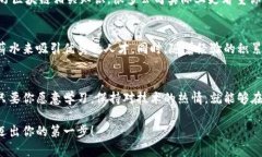 在当今技术迅速发展的时代，Web3的概念亦如雨后