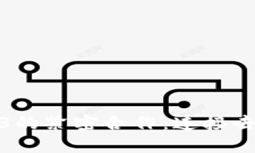 OCEAN币与Web3的紧密合作：连接去中心化数据经济