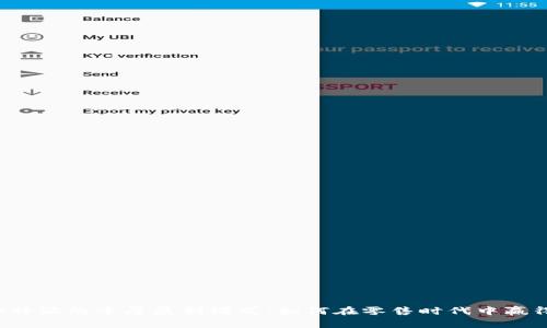 揭秘B特派的丰厚盈利模式：如何在零售时代中赢得市场