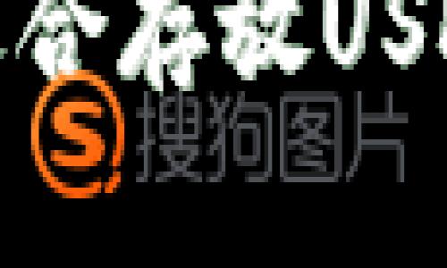 推荐五款最适合存放USDT的安全钱包