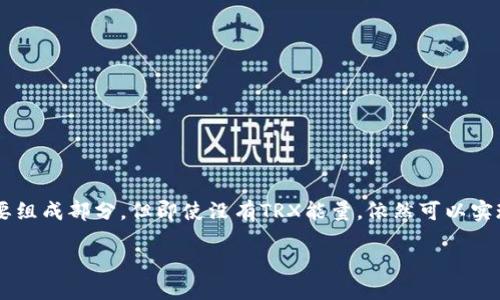 TRON（TRX）能量与B特派转账操作的全方位指南

在加密货币快速发展的时代，了解如何通过B特派（Bibox）平台进行转账显得尤为重要。虽然TRON的能量是进行交易的重要组成部分，但即使没有TRX能量，依然可以实现转账操作。本指南将详细介绍如何在B特派平台上进行转账，无论是TRX还是其他数字货币，确保你的资产安全高效流转。

如何在B特派平台上进行无TRX能量的转账