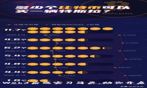 打造引人注目的Web3后端实习简历，助你开启区块链职业之旅