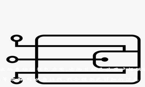 比特派（BitPie）是一款为了满足用户在数字货币领域的需求而推出的多功能钱包应用，它的目标是为用户提供安全、便捷的数字资产管理体验。比特派的确切成立年份是2017年。

如果你对比特派有进一步的兴趣，如其功能、使用方法、以及安全性等方面，可以告诉我，我会提供更详细的信息。