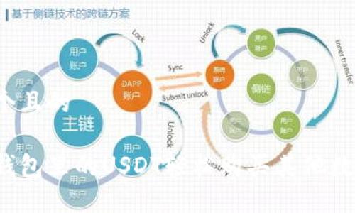 思考一个且的

如何用钱包里的USDT轻松购买其他数字货币？