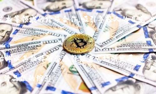    Vertu Web3长焦手机：科技与奢华的完美结合  /   
 guanjianci  Vertu, 长焦手机, Web3, 奢华科技  /guanjianci 

引言：科技与奢华的相遇

在这个数字化高速发展的时代，手机已不仅仅是用于通话的工具，它们已成为了我们生活中不可或缺的一部分。然而，某些品牌如Vertu，挑战着传统的手机观念，将奢华与科技相融合，创造出了独具个性的产品。今天，我们将探讨Vertu Web3长焦手机如何在这场技术与艺术的盛宴中，多出一份优雅与张力。

Vertu的品牌历程：辉煌与传承

Vertu，成立于1998年，以其奢华手机而著称，代表了非凡的工艺与最顶级的材料。从一开始，Vertu便坚定不移地走在高端市场的前沿。其每一款手机都是精工细作的艺术品，蕴含着品牌对于奢华生活方式的追求。Web3系列更是这个品牌的巅峰之作，融入了区块链技术，赋予用户更多的安全保障与独特的体验。

长焦功能的科技魅力

在手机摄影技术日新月异的现在，长焦镜头的加入使得Vertu Web3在拍摄体验上出类拔萃。长焦镜头能够实现更远距离的清晰拍摄，拉近人与景物的距离。这种技术不仅让用户能够捕捉到平常难以察觉的细节，更在拍摄人像时展现出令人惊叹的景深效果。此外，长焦镜头的应用使得摄影创作的自由度大大提升，有助于用户发挥他们的艺术天赋。

区块链技术的引入：安全与信任的保障

Web3的另一个亮点在于其借助区块链技术为用户提供了安全保障。每一部Vertu Web3长焦手机都匹配独特的区块链身份，让用户无需担心个人信息的泄露。当你拍摄、存储和分享珍贵瞬间时，Web3为你提供了一个安全的数字空间。这样的创新，让每一个用户都能享受到安心无忧的奢华体验。

设计的艺术：见证奢华与科技的结合

从外观设计上看，Vertu Web3长焦手机无疑是一件具有艺术价值的瑰宝。其机身采用了高档的材料，如钛合金、真皮等，体现了Vertu一贯的奢华风格。同时，精致的手工工艺让每一部手机都有其独特的个性。这样一部手机，不仅是一种通讯工具，更是社交场合中的一件亮丽的配饰，彰显着主人的品位与地位。

用户体验：超越科技的奢华感

对于Vertu Web3的用户而言，使用这款手机的体验远远超出普通手机的性能。Vertu的用户服务一直以来都以高端而著称，Web3同样延续了这一传统。购买Vertu手机的用户不仅能享受到手机的高端功能，还将获得专属的客户服务，无论是技术支持还是客户关系管理。这样的全面关怀让每一位用户都能感受到无微不至的奢华。

未来展望：Vertu如何继续引领奢华科技市场

随着技术的不断进步，Vertu未来也将面临新的挑战与机遇。公司需持续关注消费者的需求变化，尤其是年轻群体对奢华与科技的理解与需求。此外，如何将在快速发展与追求个性化之间找到平衡，是Vertu未来发展的关键。

相关问题探讨

h4问题一：Vertu Web3的长焦功能在实际使用中表现如何？/h4

Vertu Web3的长焦镜头在拍摄方面的表现非常出色。一些用户在户外拍摄中反馈，长焦镜头可以轻松捕捉远处的景物，而无论是色彩饱和度还是细节呈现，均达到了一种专业级别的效果。当然，用户拍摄时的技巧也会对最终效果产生影响，但整体来看，Web3的长焦镜头相较于普通手机，在拍摄体验上优越不少。

h4问题二：Vertu是否能在未来继续吸引年轻消费者？/h4

对于未来的年轻消费者，Vertu需要在保持奢华的同时，融入更多科技与生活方式的元素。基于其独特的品牌定位和高端形象，Vertu可以通过与时尚、艺术等领域的跨界合作，吸引年轻人的目光。此外，创造数字化体验及增强社交属性，将使Vertu进一步迎合年轻群体的需求。只有这样，Vertu才能继续在奢华科技的市场上占有一席之地。

结论：科技与奢华的完美结合

Vertu Web3长焦手机，将科技与奢华完美结合，不仅在技术层面带来了突破性的进展，更在用户体验上达到了新的高度。在这一数字化浪潮中，Vertu始终以其独特的姿态引领着市场的发展。未来，它会继续以卓越的设计和科技创新，为用户带来更加丰富的奢华体验。

无论你是追求高端手机的忠实粉丝，或是对生活品质有着高要求的消费者，Vertu Web3长焦手机都值得你去探索和体验。这不仅是一部手机，更是你生活品位的缩影。