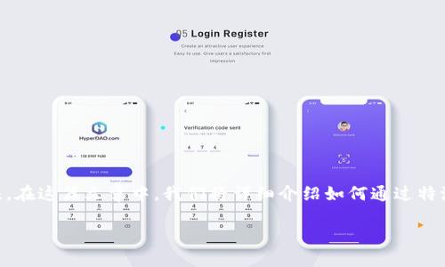 特派钱包（B Wallet）是中国的一款专注于数字资产管理的移动端钱包应用，受到了许多用户的青睐。在这篇文章中，我们将详细介绍如何通过特派钱包将资金转移到TRX（波场币）的方法，并为你解答一些相关的问题，帮助你更好地理解这一过程。

如何通过特派钱包轻松转账到TRX？详细步骤解析