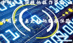 比特派钱包正版软件下载：安全可靠的数字货币