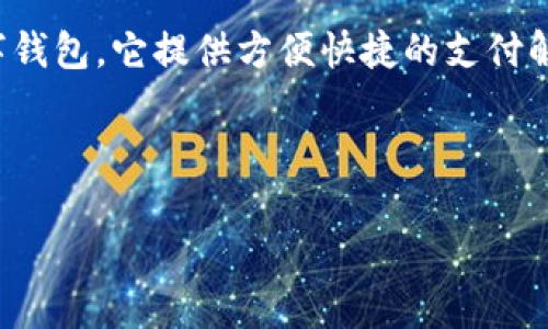 思考一个包含丰富内容的  

在如今的数字时代，移动应用无疑是我们生活中不可或缺的一部分。最近，许多人开始关注“b特派钱包”这一新兴的数字钱包。它提供方便快捷的支付解决方案，吸引了大量用户的关注。那么，接下来我们将为“b特派钱包官网下载安卓版”的内容构建一个相对完善的介绍。



全方位揭秘b特派钱包官网安卓版下载安装的便捷流程