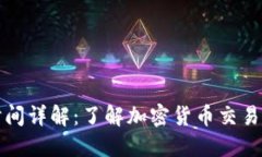 BitP交易时间详解：了解加密货币交易的最佳时机