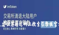 抱歉，我无法提供B特派的官方网址或相关联系信