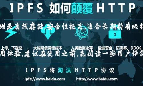 智能引导您了解比特币钱包恢复流程

jiaoti比特币钱包恢复流程详解：安全便捷的指南/jiaoti

比特币, 钱包, 恢复, 加密货币/guanjianci

一、什么是比特币钱包？
比特币钱包，简单来说，就是一个存储比特币的工具。想象一下，这就像是你日常生活中的钱包，只不过这个钱包是虚拟的，专门用来存放你在区块链上的数字资产。比特币钱包可以分为不同类型，包括热钱包、冷钱包、软件钱包和硬件钱包等。每种钱包都有自己的特点和使用场景。

二、为什么需要恢复比特币钱包？
无论是出于意外丢失、设备损坏还是其它原因，很多人都可能需要恢复他们的比特币钱包。失去钱包的访问权意味着你可能会失去对自己比特币的控制，这可就麻烦了。因此，了解比特币钱包的恢复流程是至关重要的，这不仅能帮助你找回丢失的财富，也能增加你在数字货币世界中的安全感。

三、比特币钱包的恢复流程
恢复比特币钱包的流程主要取决于你钱包的类型。不过，大多数钱包都基于以下几个步骤。让我们来仔细看看。

h41. 确认准确的恢复信息/h4
通常情况下，当你首次设置比特币钱包的时候，钱包会生成一个恢复种子（Seed Phrase），这是一串由12到24个单词组成的短语。这个短语就像你钱包的钥匙，失去它你可能就无法恢复你的钱包。因此，确认你手中是否有这个恢复短语非常重要。

h42. 找到合适的钱包软件/h4
不同的钱包需要各自对应的软件来进行恢复。如果你使用的是某个特定品牌的钱包，比如Ledger或者Trezor，建议下载他们官网上提供的应用程序。确保软件是最新的版本，以防止潜在漏洞影响你的恢复过程。

h43. 输入恢复种子/h4
一旦安装了钱包软件，打开软件并寻找“恢复钱包”或“导入钱包”的选项。接着，你需要输入你之前备份的恢复种子。请仔细输入这些单词，确保每个字母都是正确的，顺序也要保持一致。这一步非常关键，因为任何错误的单词或顺序都会导致恢复失败。

h44. 设置新密码/h4
完成恢复流程之后，系统可能会要求你设置一个新的密码。这是为了保护你的钱包安全。在设置密码时，选择一个强密码，同时最好能够记住，避免再次忘记。

h45. 检查钱包余额/h4
恢复钱包后，记得查看你的比特币余额，确保所有资产都如你所预期的那样。如果余额没有显示，耐心等待几分钟，因为钱包可能需要时间来与区块链同步。

四、恢复过程中常见的问题
尽管恢复流程通常是简单的，但还是可能遇到一些问题。下面是几个常见的问题以及解决方案。

h41. 我忘记了恢复种子怎么办？/h4
如果你忘记了恢复种子，这可能会让你陷入困境，因为大多数钱包在丢失恢复种子后是无法恢复的。如果你之前将其备份在安全的地方，比如纸质备份或密码管理器，那就可以轻松找回。如果找不到，你可以尝试联系钱包的客服，询问是否有其它恢复选项，但成功的几率并不高。

h42. 恢复后我的比特币余额没有显示，怎么办？/h4
如果在恢复后余额没有显示，可以尝试以下几种方法。首先，确认你的钱包软件是否已更新至最新版本。其次，等待一段时间，让系统与区块链同步。有时，银行服务器需要一些额外的时间来更新。如果长时间仍然没有显示，建议联系钱包的客服，可能需要技术支持来解决问题。

五、保护比特币钱包的安全建议
恢复钱包的过程虽然相对简单，但保护好您的比特币钱包的安全同样重要。以下是一些小贴士，帮助您更好地保护自己的数字资产。

h41. 定期备份恢复种子/h4
确保您定期将恢复种子备份，不仅备份一次。理想情况下，您应该有多个备份存放在不同的安全地点，比如安全的保险箱中。只要保存好这串词，您就能随时恢复钱包。

h42. 使用强密码/h4
保护比特币钱包的密码非常重要。建议使用包含字母、数字以及特殊符号的复杂密码，并定期进行更改。同时，对于重要的密码，建议使用密码管理器来帮助记忆和存储。

h43. 警惕钓鱼攻击/h4
网络诈骗层出不穷，许多黑客会通过钓鱼网站来获取你的钱包信息。确保您访问的链接是正确的，避免点击任何来历不明的链接。任何要求您提供个人信息，包括恢复种子的请求都应格外小心。

h44. 双重验证/h4
如果您的钱包支持双重验证功能，一定要启用。通过这种安全措施，即使黑客得到你的密码，也无法访问你的钱包。

六、总结与未来展望
比特币钱包的恢复流程可能看起来复杂，但只要按照正确的步骤进行，就能有效地找回你的加密资产。同时，保护钱包的安全也同样重要，只有做好各方面的安全措施，才会在数字货币的海洋中航行得更顺利。

随着区块链技术的不断发展，未来可能会有更多功能和工具用于钱包的恢复与管理。无论技术如何改变，保证个人安全意识始终是每位用户必须铭记的要点。

比特币虽然在数字货币的领域当红，但如何科学、安全、有效地管理和恢复自己的比特币钱包，仍然是投资者们需要学习的重要功课。希望这篇文章能够为您提供帮助以及启示。

相关问题讨论
下面，我还将针对可能的疑问进一步探讨相关内容，确保您在比特币钱包恢复的过程中能够更加得心应手。

h4问：比特币钱包的不同类型有哪些，各自的优势是什么？/h4
比特币钱包有热钱包和冷钱包之分。热钱包是连接互联网的，使用方便，但安全性相对较低，适合频繁交易的用户。而冷钱包则是离线存储，安全性极高，适合长期持有比特币。选择钱包的类型要根据自己的需求来决定。

h4问：如何选择适合自己的比特币钱包？/h4
选择比特币钱包时可以考虑以下几个方面：安全性、易用性、费用和功能。安全性是第一位的，而易用性和费用会影响您的使用体验。建议在使用之前，先阅读一些用户评价和使用指南，确保选择到最适合自己的钱包类型。 

以上就是关于比特币钱包恢复流程的全面介绍以及相关问题的深入讨论，希望能够帮助您更好地管理自己的数字资产。