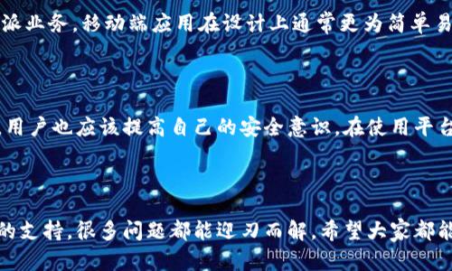 解决B特派官网登录不上问题的全面攻略

 B特派, 登录问题, 网页故障, 客服支持/guanjianci

在这个信息高度发达的时代，很多人依赖互联网进行工作与学习。B特派是一个越来越受欢迎的在线平台，专注于特派业务的管理。然而，很多用户在使用这个平台时会遇到登录不上去的情况，这不仅打乱了他们的计划，也带来了不少困扰。接下来，我们将深入探讨这一问题的可能原因，并提供可行的解决方案。

是什么导致B特派官网登录不了？

首先，我们要明白，登录不上去的原因可以有很多。以下是几个最常见的原因：

strong1. 网络问题：/strong有时候，网络连接不稳定或者速度过慢，会导致你的浏览器无法与B特派的服务器正常沟通。这时，你可能会看到404错误页面或者“请求超时”等提示。

strong2. 账号问题：/strong如果你的账户被冻结、被注销或者密码输入错误，这也会阻碍你成功登录。确保你输入的用户名和密码正确无误，这是最基本的一步。

strong3. 浏览器缓存：/strong有时候，浏览器缓存会干扰网页的正常加载。清除浏览器缓存和Cookie通常能解决这个问题。

strong4. 系统维护： /strong一些平台会定期进行系统维护，这个时候可能会导致用户无法登录。你可以在B特派的官网或者社交媒体页面查看相关公告。

如何解决B特派官网登录不上问题？

解决B特派官网登录不了的问题时，用户可以尝试以下几种方法：

strong1. 检查网络连接：/strong确保你的网络连接是正常的。可以尝试重启路由器或者更换网络环境。

strong2. 检查账号：/strong确认账号没有被冻结或注销。如果你忘记了密码，可以使用找回密码的功能来重置。

strong3. 清除缓存：/strong根据你所用的浏览器，找到清除缓存的选项，并定期清除。大多数情况下，这一步会解决页面加载的问题。

strong4. 使用其他浏览器或设备：/strong如果你的电脑或者浏览器无法登录，试着换个浏览器或者使用手机登录，有时这会带来意想不到的效果。

是否需要联系客服？

如果你尝试了上述的方法，仍然无法解决问题，那么联系B特派的客服就是一个不错的选择。客服可以为你提供个性化帮助，快速定位到问题所在。

strong客服联系方式：/strong一般来说，你可以在B特派的官网找到客服电话、在线客服或者相关的支持邮件。保持耐心，客服会为你尽快解决问题。

通过社交媒体获取信息

现在很多公司都在社交媒体平台上活跃，这时你可以尝试关注B特派的官方社交媒体账号。他们常常会在这些平台上发布系统维护的信息、常见问题解答以及用户反馈。这样，你可以获得更及时的信息。

用户的经验分享

在这个信息共享的时代，用户的经验往往能给我们带来很大的帮助。你可以在各大论坛或社交平台上查找其他用户的经验分享，看有没有解决类似问题的成功案例。用户之间的交流往往能很快找到突破口。

如何预防未来的登录问题？

预防总比解决问题更加重要。为了避免未来再遇到类似的登录问题，用户可以采取以下措施：

strong1. 使用稳定的网络：/strong尽量选择公司Wi-Fi或者公共场所的稳定网络，避免在信号差的地方登录重要账户。

strong2. 保持软件更新：/strong保持浏览器及设备的最新版本，有时软件的版本过时会导致兼容性问题。

strong3. 定期更改密码：/strong安全起见，定期更改密码可以预防密码泄露带来的风险。

strong4. 备份重要信息：/strong在使用B特派时，如果涉及到重要的数据或文件，确保定期备份，以防万一出现无法登录无法访问数据的情况。

相关常见问题

在解决B特派官网登录不上问题的过程中，大家也可能会有一些额外的疑问。以下是两个比较常见的问题：

1. B特派是否有移动端应用？

是的，B特派目前已经推出了移动端应用，用户可以在手机应用商店找到并下载安装。这使得用户在外出时也能方便地管理自己的特派业务。移动端应用在设计上通常更为简单易操作，帮助用户快速完成登录、查看订单、管理账户等基本功能。

2. B特派的安全性如何？

安全性是用户最为关心的一点。B特派在安全性方面采取了一系列措施，包括数据加密、双重验证等，杜绝未经授权访问的风险。同时，用户也应该提高自己的安全意识，在使用平台时保持警惕，注意识别网络钓鱼等安全威胁。

结语

在面临B特派官网登录不上这个棘手问题时，我们需要冷静分析。无论是网络、账号、浏览器还是客服支持，凭借着个人的努力与公司的支持，很多问题都能迎刃而解。希望大家都能顺利登录，享受B特派给我们带来的便利与服务。