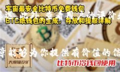   最全比特币钱包APP推荐：安全、便捷、好用的选