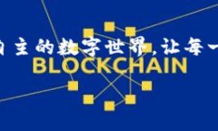 理解we2与web3：数字时代的演变在当今快速发展的