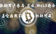 Web3到底是什么意思？在当今数字时代，技术的快