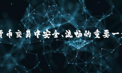 比特币钱包区块路径的深入探讨

在当今快速发展的数字货币世界，了解比特币钱包的区块路径是确保你在加密货币交易中安全、流畅的重要一步。本文将为你提供比特币钱包区块路径的详细解读，以及相关概念的全面阐释。

全面解析比特币钱包区块路径：安全的数字货币之旅