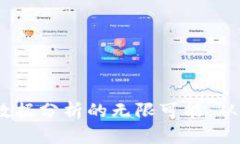 探索Web3数据分析的无限可能：从基础到突破
