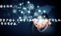 特派钱包的助记词是保护您数字资产安全的重要