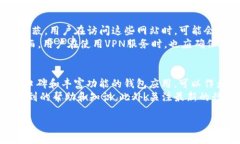 在面对“bitpie中国官网无法打开”的情况时，可