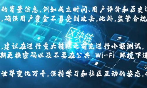 很抱歉听到您关于BitP提销渠道的问题。为了更好地帮助您，以下是一些可能的信息，供您参考。

了解BitP提销渠道关闭的原因
BitP或其他类似平台的提销渠道关闭，可能有多种原因。常见原因包括合规问题、市场环境变化、技术故障或平台政策调整。在许多情况下，平台会因为要遵循法律法规而及时调整其服务，这对于用户的影响不可小觑。

如何应对提销渠道关闭的情况
首先，不要惊慌。如果您发现自己的提销渠道突然关闭，您需要采取冷静的态度判断情况。首先，您可以访问BitP的官方网站或社交媒体平台，了解相关公告。一些平台会提前通知用户渠道关闭的安排，或者提供其它可行的替代方式。
其次，您可以联系BitP的客户服务，询问关闭原因及何时可能恢复服务。他们通常会提供一些信息和支持，帮助您解决当前问题。

寻找替代的提销方式
如果提销渠道关闭对您造成了影响，您可能需要寻找替代方案。一些常见的替代方法可以包括：
ul
    li其他数字货币交易所： 许多用户会采取在其他平台进行交易和提现，比如Coinbase、Binance等。这些平台提供多种提销方式，有时灵活更高。/li
    li个人钱包转账：如果在BitP上持有数字货币，您可以考虑将其转账到您的个人钱包。如果您不急于提取资金，这可能是一个不错的选择。/li
/ul

保持更新与规划未来
在数字货币市场，变化是常态。因此，关注平台动态、市场趋势，以及用户的反馈会使您更具前瞻性。作为用户，您可以通过订阅相关财经平台、社交媒体关注或加入社群来获取最新信息。

社区的力量
在数字货币的世界里，用户社区的作用至关重要。如果您遇到问题，可以加入一些数字货币相关的论坛或社交群组，与其他用户分享经验，寻求建议。很多时候，社区成员会提供实用的解决方案及建议，帮助您度过难关。

总结
虽然BitP的提销渠道关闭可能会让人感到不便，但保持冷静，积极寻找解决方案，总能让您找到出路。无论是联系平台，寻找替代交易所，还是依靠社区的帮助，都是应对该情况的有效途径。

相关问题
1. 如何评估一个数字货币交易所的可靠性？
2. 在提币时需要注意哪些安全事项？

如何评估一个数字货币交易所的可靠性？
评估数字货币交易所的可靠性十分重要，因为它涉及到您的资金安全。首先，可以查看交易所的背景信息，例如成立时间、用户评价和历史运营情况。长时间稳定运营的交易所通常更值得信赖。
其次，安全性也是一个关键因素。您可以查看交易所是否启用了双重认证、冷存储等安全措施，确保用户资金不易受到攻击。此外，监管合规性也很重要。合规的交易所通常会更关注用户的权益。

在提币时需要注意哪些安全事项？
提币是数字货币交易中的一个重要环节，安全性同样不容忽视。首先，确保提币地址的准确性，建议在进行重大转账之前先进行小额测试。
其次，注意防范网络钓鱼和诈骗。观察交易所发来的邮件和消息，避免点击可疑链接。同时，定期更换密码以及不要在公共 Wi-Fi 环境下进行敏感操作，可以极大提高安全性。

总结来说，无论面对怎样的平台变动，用户总能找到适合自己的应对方式和渠道。数字货币的世界变化万千，保持学习和社区互动的姿态，会让您在这个领域走得更远。