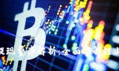 BitKeep提现费率解析：全面了解链上交易费用