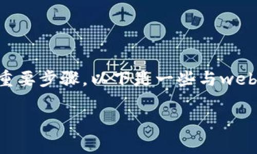 理解web3相关的词汇是深入探索这一新兴互联网技术的重要步骤。以下是一些与web3直接相关的关键词，适合用于开发、学习和讨论相关话题。

### 全面解析Web3：未来互联网的变革力量