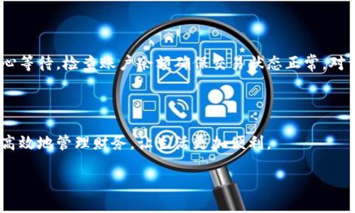 要查询B特派的转账记录，您可以按照以下步骤进行操作。尽管我们主要聚焦于该过程的细节，但这个问题涉及的内容会让你对电子支付和资金流动有更深入的理解。

第一步：登录B特派账户

首先，您需要登录到您的B特派账户。请确保您输入的用户名和密码正确无误。如果您是第一次使用B特派，可能需要先注册并完成相关的身份验证。这一过程通常需要您提供一些个人信息，比如手机号码和电子邮件地址，确保您的账户安全。

第二步：进入转账记录页面

登录成功后，您将进入B特派的主界面。在这个界面上，通常会有多个功能模块，您需要找到“转账记录”或“交易记录”的选项。由于不同的版本可能界面有所不同，请仔细查找相关标签。如果找不到，使用页面上的搜索功能可能会有所帮助。

第三步：选择时间范围

在转账记录页面，您可以选择查询的时间范围。B特派通常允许用户筛选特定的日期，这样您就能查看到近期的转账记录，或者特定某一时段的记录。选择合适的时间范围是非常重要的，以便您能快速找到需要的信息。

第四步：查看详细记录

选择完时间范围之后，系统将显示您所选时段内的所有转账记录。每笔记录通常会包含转账时间、金额、收款方和状态等信息。您可以根据需要，点击每笔记录查看更详细的信息。有时，您可以下载这些记录，以便日后存档使用。

第五步：如何理解转账记录

查看转账记录时，您会看到多种不同的状态，比如“已完成”、“待处理”或者“失败”。这些状态反映了资金的流动情况。如果某笔交易显示为“待处理”，这通常意味着系统正在处理转账请求，您需要稍等一段时间。如果出现“失败”，您需要查看失败的原因，可能是余额不足、收款方信息错误等。

问题一：B特派的转账记录保存多久？

这是许多用户关心的问题。一般来说，大多数电子支付平台的转账记录会保存一定的时间。这一时间范围可以从几个月到几年不等，具体取决于相关国家的法律法规及公司的内部政策。不过，绝大部分情况下，用户都可以查看到至少过去六个月的交易记录。有些平台甚至会允许您查阅更长时间的记录，通常是为了便利用户进行财务管理。但请注意，对于非常老旧的记录，系统可能会提示您进行特别请求或联系客户服务。

问题二：B特派的转账记录可以导出吗？

另一个常见的问题是关于转账记录是否可以导出。答案是：是的，B特派通常会提供导出交易记录的选项，您可以将这些数据以CSV或PDF格式下载到您的设备上。这一功能对商户用户特别有用，因为他们需要将交易记录用于账目核对和报税等事务。导出后，您可以在Excel中对数据进行进一步分析，帮助您更好地管理财务。

常见疑问与解决方案

除了上述问题，用户在使用B特派时可能还会遇到其他情况，例如转账延迟、记录不显示等。有些情况下，转账延迟可能与银行处理时间有关，特别是在节假日或高峰期。有些用户可能需要耐心等待，检查账户余额确保交易状态正常。对于记录不显示的问题，您可以尝试清理浏览器缓存或重启应用程序，如果问题依旧，请及时联系B特派的客户服务。

总结

总之，查询B特派的转账记录并不复杂，只需要按照上述步骤操作即可。如果在使用过程中有任何疑问，不妨参考相关文档或联系客服。在数字时代，掌握好电子支付及其功能，将帮助我们更高效地管理财务，让生活更加便利。 

通过使用易懂的语言和详细的步骤，我们希望能使每位用户都能顺利查询到自己的转账记录，并充分享受B特派带来的便捷服务。