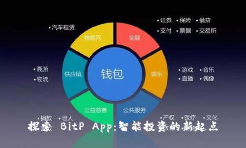 探索 BitP App：智能投资的新起点