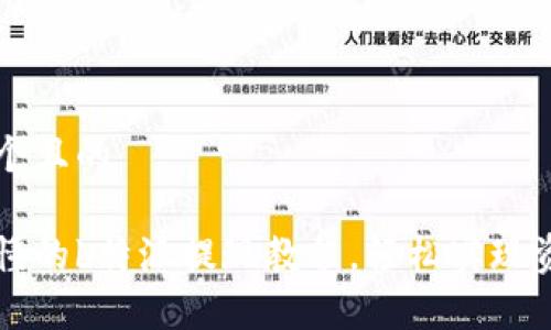 思考一个且的 

简单易懂的b特派提现教程，轻松实现资金转出