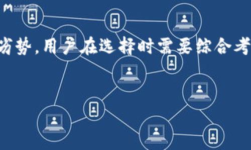 比特派钱包是以太坊钱包吗

近日，许多数字货币爱好者开始关注比特派钱包（Bitpie Wallet），这款钱包在众多钱包应用中脱颖而出。很多用户在思考，毕竟以太坊（Ethereum）作为当今最受欢迎的区块链之一，对于数字货币的持有者来说，其钱包的选择也显得尤为重要。那么，比特派钱包究竟是不是以太坊钱包呢？接下来，我们将对此进行深入探讨。

比特派钱包的基本介绍

比特派钱包是一款多链数字资产钱包，旨在为用户提供安全、便捷的数字货币存储及管理服务。这款钱包支持多种主流币种，包括比特币（Bitcoin）、以太坊、莱特币（Litecoin）等。而在设计上，用户界面友好，便于新手和有经验的用户使用。比特派钱包的团队也致力于提升用户的安全性，不断更新改进功能，以应对市场上不断出现的安全威胁。

以太坊钱包的特性

那么，什么是以太坊钱包呢？说白了，以太坊钱包是一种可以存储以太坊及其代币（ERC-20代币）的数字钱包。这类钱包可以帮助用户管理和存储他们的以太坊资产，同时提供与以太坊网络交互的能力，使用户可以进行转账、接收资产及参与智能合约等操作。

在选择以太坊钱包时，有几个关键特性需要关注：安全性、用户友好性、支持代币种类、是否可与以太坊的去中心化应用（DApp）进行交互等。

比特派钱包是否适合以太坊用户

回到问题，比特派钱包是否适合以太坊用户？答案是肯定的。用户可以利用比特派钱包存储以太坊及其相关代币，享受钱包提供的安全保障和便捷的操作体验。比特派钱包的多链支持，使得以太坊用户在管理多种数字资产时能实现一站式服务，避免了在不同钱包间切换的麻烦。

使用比特派钱包的优势

使用比特派钱包对以太坊用户还有额外的好处。首先，用户不需要担心繁杂的操作步骤，比特派钱包的设计非常友好，连新手用户都能轻松上手。此外，比特派钱包的安全措施相对完善，私钥会保存在用户的本地设备上，这降低了被黑客攻击的风险。其次，比特派钱包也与多个DApp兼容，用户可以直接通过钱包进行DeFi操作，为投资提供更多选择。

比特派钱包的不足之处

尽管比特派钱包有着诸多优点，但也并非没有不足之处。首先是一些用户反映，初次使用时的界面有时会让人感到困惑，尤其是对于完全不熟悉加密货币的用户而言。此外，相较于其他一些专门的以太坊钱包，比特派钱包的功能可能还不够专业化，例如在智能合约的具体操作上可能不够细致。

如何安全使用比特派钱包

安全是使用数字货币钱包时需考虑的重要因素。对于比特派钱包的安全使用，可以遵循以下几点建议：
ul
    listrong定期更新应用：/strong软件开发团队会提供更新，以修复已知的漏洞和增强安全性。用户务必要保持钱包应用的最新版本。/li
    listrong启用双重身份验证：/strong如果比特派钱包提供双重身份验证，务必开启这项功能，以增强账户的安全保护。/li
    listrong妥善保管私钥：/strong切勿将私钥泄露给他人。可以考虑将其保存在安全的地方，例如密码管理器中。/li
    listrong谨慎处理交易信息：/strong在进行交易之前，务必核实交易地址和金额，避免因输入错误而造成损失。/li
/ul

常见的相关问题

为了进一步帮助用户了解比特派钱包及其与以太坊的关系，我们来探讨两个相关的问题：

比特派钱包的交易费用如何？

比特派钱包的交易费用通常取决于多个因素，包括网络拥堵情况、交易金额和交易性质（如普通转账还是智能合约交互）等。一般而言，转账比特币或以太坊的交易费用会随着网络的负载而浮动。在高峰期，用户可能会发现转账费用上升，反之在网络空闲时费用会降低。

用户可以在提交交易时设定自己的手续费，一般情况下，支付更高手续费的交易优先处理。为了更好地控制费用，建议用户在进行交易前查阅当前的网络状态，以选择合适的手续费。

比特派钱包是否支持所有ERC-20代币？

比特派钱包支持大多数主流的ERC-20代币，但具体支持的代币名单可能会有所变化。为了确保用户能够存储特定的ERC-20代币，我们建议用户在使用前查阅钱包的官方资料或社群，以获取最新支持的代币信息。通常，随着市场的变化，新的代币会陆续加入，也可能会出现某些Token的暂时不支持。

如果用户关注较为冷门的ERC-20代币，最好事先确认其是否支持，进而避免因不兼容而造成的资产损失。

总结

综上所述，比特派钱包不仅仅是一个普通的钱包工具，它凭借多链支持，以及便捷的操作体验，已经成为以太坊用户的重要选择之一。当然，每种钱包都有其优劣势，用户在选择时需要综合考虑自己的需求。希望本文能帮助用户更好地理解比特派钱包及其与以太坊的关系，为未来的数字资产管理提供一些参考。

bianzhi/bianzhi
比特派钱包,以太坊钱包,数字资产管理,ERC-20代币/guanjianci