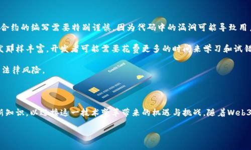 Web3：触及前端与后端的未来

在深入探讨Web3是否属于前端之前，我们需要先了解什么是Web3。Web3是指互联网的第三代，是以区块链技术为基础的去中心化网络。与传统的Web1（静态网站）和Web2（社交媒体时代）不同，Web3追求的是用户数据的主权、隐私的保护以及去中心化的应用。

从技术角度来说，Web3并不单纯地属于前端或后端的某一部分。它是一个复杂的生态系统，涵盖了前端开发、后端服务、智能合约、区块链等多个层面。在这个系统中，前端的角色变得尤为重要，因为它是用户与Web3应用交互的直接接口。

前端在Web3中的角色

在Web3中，前端可以被视为用户体验的桥梁。前端开发者不仅需要掌握HTML、CSS和JavaScript等基本技能，还需要熟悉与区块链交互的特殊技术，如Web3.js或Ethers.js。这些工具使得前端可以方便地与智能合约和区块链进行交互，实现去中心化应用（dApps）的功能。

例如，当用户在一个去中心化的金融平台上进行交易时，前端界面需要通过Web3.js与以太坊区块链上的智能合约进行交互。这需要开发者理解如何将链上数据呈现在用户面前，并确保用户操作的过程流畅无阻。

后端在Web3中的重要性

虽然前端是与用户直接互动的部分，但后端在Web3的运作中同样扮演着重要角色。由于Web3强调去中心化，许多后端服务是通过区块链实现的，而不是传统的服务器。这种变化意味着后端开发者需要具备对智能合约编程、区块链网络协议的理解，以及如何构建去中心化存储等技术。

后端在Web3中的一个常见示例是去中心化存储网络，如IPFS（星际文件系统）。这种存储方式与传统的云存储截然不同，后端开发者需要设计系统以支持从不同节点获取数据，并将其整合成用户所需的信息。

Web3前端开发与传统前端开发的比较

在传统的前端开发中，开发者主要关注的是用户界面以及与服务器的交互。他们维护状态和数据的变化，并通过API与后端进行沟通。而在Web3开发中，除了这些基本技能外，前端开发者还需对区块链的特性有深入了解，例如交易的不可逆性、矿工的手续费、以及数据的存储和访问方式。

在Web3的前端开发中，开发者常常需要处理用户的数字钱包，如MetaMask等。这意味着他们需要考虑如何安全、高效地管理用户的身份和资产。因此，前端的安全性、用户体验、与区块链的紧密集成都是Web3前端开发中不可或缺的元素。

Web3开发者需要掌握的技能

对于希望进入Web3领域的前端开发者，以下技能尤为重要：

ul
  listrong区块链基础知识：/strong 了解区块链的工作原理、共识机制、智能合约等。/li
  listrongWeb3.js或Ethers.js：/strong 熟悉这些库，可以帮助开发者与区块链进行交互。/li
  listrong去中心化存储理解：/strong知晓如何使用IPFS等去中心化存储解决方案。/li
  listrong用户体验设计：/strong 在前端开发中应用人性化设计原则，以确保用户能够方便地使用去中心化应用。/li
/ul

Web3的未来展望

展望未来，Web3将继续改变我们使用互联网的方式。随着越来越多的企业和开发者参与到这个领域，Web3技术将越来越成熟，用户体验也将不断得到。前端开发者在推动这一变革中，将继续发挥关键作用。

总的来说，Web3超越了简单的前后端界限，它连接了技术、用户和社会。每一个开发者，无论是前端还是后端，都可以在这个新兴的领域中找到自己的位置和贡献的机会。

相关问题

h4问题一：Web3如何改变用户的数据隐私？/h4

在传统的Web2世界中，用户的数据通常掌握在大型科技公司手中。这些公司通过收集用户的行为数据来实现精准广告投放和其他商业模式。然而在Web3中，数据的所有权转移到了用户自己手中。每个人可以完全控制自己的数据，决定是否、以及以何种方式共享这些信息。

用户在Web3的应用中，可以通过数字钱包进行身份验证，无需依赖传统的用户名和密码。同时，由于区块链的透明性，用户可以随时查看自己的数据流向，增强了数据使用的透明度与安全性。不仅如此，Web3还为用户提供了一种全新的经济激励机制，用户可以通过参与网络、分享数据等方式获得经济回报，进一步增强了私人数据的价值。

h4问题二：进入Web3领域的开发者面临哪些挑战？/h4

尽管Web3提供了无数机遇，其实开发者在进入这一领域时也面临着多种挑战。首先，Web3的技术线条相较于传统开发更加复杂。比如，智能合约的编写需要特别谨慎，因为代码中的漏洞可能导致用户资产的损失。

其次，Web3的发展仍处于相对早期阶段，许多工具和框架尚未成熟，这给开发带来了一定的困难。例如，许多文档和学习资源并不像传统开发那样丰富，开发者可能需要花费更多的时间来学习和试错。

此外，Web3还面临着法律法规的挑战，尤其是在不同国家关于加密货币和智能合约的合规性问题上，开发者必须随时关注政策变化，以避免法律风险。

总结

总的来说，Web3不局限于前端或后端，它是一个充满机会的多维生态系统。前端开发者在其中扮演着重要的角色，需要不断学习新技能、更新知识，以迎接这一技术变革带来的机遇与挑战。随着Web3的发展，能够为用户提供更安全、高效的解决方案将是未来的趋势，而这正是每一位Web3开发者所期望参与的事业。

Web3：塑造未来的去中心化互联网