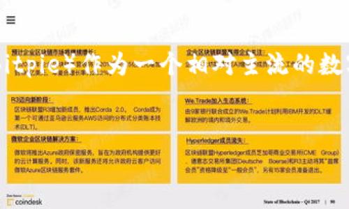 在当今数字货币迅猛发展的背景下，比特币和其他加密货币逐渐走进了我们的日常生活。不少人开始尝试使用各种钱包来存储和管理他们的数字资产。其中，比特派（Bitpie）作为一个相对主流的数字钱包，凭借其安全性和用户友好的界面，吸引了许多用户的关注。然而，很多用户在使用比特派时，也常常会遇到“比特派不能发送”的尴尬问题。这究竟是什么原因呢？

的
为什么比特派不能发送？深度解析问题根源与解决方案