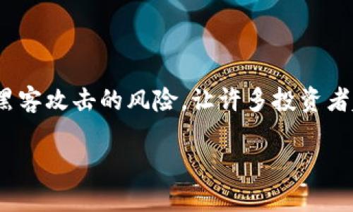 比特币冷钱包注册指南

在当今数字货币的潮流中，比特币的兴起让我们越来越关注如何安全存储我们的虚拟资产。冷钱包作为一种安全存储比特币的方式，因其不与网络直接连接，极大地降低了被黑客攻击的风险，让许多投资者趋之若鹜。但是，许多人在面对如何注册冷钱包时，仍然感到困惑。因此，本文将详细介绍如何注册比特币冷钱包，并解答一些相关问题，以帮助您更好地保护自己的比特币资产。

如何注册比特币冷钱包：简单易懂的完整指南