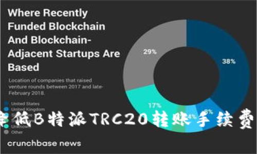  : 如何有效降低B特派TRC20转账手续费的技巧与建议