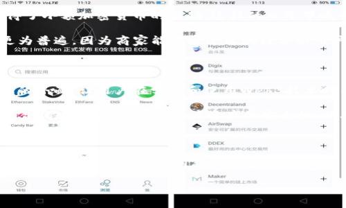 什么是Web3及其体验

Web3是互联网发展的一种新的阶段，与之前的Web1.0和Web2.0相比，Web3更加注重用户的自主权和数据的去中心化。它的核心理念是让用户不仅仅是内容的消费者，更是内容的创造者和拥有者。想象一下，你在网上发布的每一张照片、每一篇文章，甚至每一个音乐作品，都属于你个人，而不是由大公司掌控。这种转变不仅影响了我们如何使用互联网，也重新定义了我们的数字身份和社区互动方式。

Web3的核心特征

Web3的体验有几个关键特征，首先是去中心化。它通过区块链技术实现数据分散存储，避免了单点故障和信息的集中控制。其次，Web3鼓励用户参与治理，用户可以通过持有加密货币或代币，对平台的决策过程投票。此外，Web3还提供了更强的隐私保护，用户可以选择共享何种数据，增强了对个人信息的控制力。

用户如何体验Web3

那么，用户如何实际体验Web3呢？首先，许多应用程序和平台开始支持加密货币钱包，这让用户可以在不同平台间无缝地转移资金和资产。想象一下，当你在一个线上商店中购物时，只需使用你的数字钱包即可完成交易，而不再需要填写繁琐的个人信息和信用卡信息。

其次，通过去中心化的金融（DeFi）平台，用户可以以更灵活的方式管理自己的财务，无需传统银行的干预。此外，Web3里还有许多去中心化应用（dApps），它们从游戏、社交媒体到市场交易，应有尽有，让用户的在线生活变得丰富多彩。

Web3与社交的未来

在社交方面，Web3的崛起使得社交媒体平台的形式和运营方式发生了重大变化。例如，用户在某些Web3社交平台上创造内容时，可以获得相应的奖励，从而激励创作。这种模式不仅减轻了用户对平台的依赖感，还赋予了内容创造者更多经济收益和自我价值的体现。

面临的挑战

尽管Web3的优势显而易见，但其发展也面临一些挑战，比如用户教育和技术门槛。许多人对区块链、加密货币和去中心化的概念仍然感到陌生，使得他们在使用时有些犹豫。此外，安全性问题也不容忽视，用户需要小心处理自己的私钥和钱包信息，以防范潜在的网络风险。

总结

总的来说，Web3提供了一种全新的互联网使用体验，它不仅改变了我们如何创建和消费内容的信息环境，更重要的是，它赋予了用户力量，让他们在互联网生态中扮演更重要的角色。无论是通过去中心化的金融，还是社交平台，Web3都在潜移默化中影响着我们的生活方式和思维方式。

相关问题探讨

h4Web3的未来将如何影响日常生活？/h4

Web3技术的进一步普及将以何种方式影响我们的日常生活？首先，想象一天的开始，早上醒来，你打开手机，看到自己在某个去中心化社交平台上发布的内容因为用户的支持而获得了小额加密货币的奖励。这样的日子早晚会到来，对不对？我们可能不再需要为了吸引眼球而不断发布内容，而是能够通过优质的原创内容自然吸引受欢迎。

其次，在购物方面，Web3也将颠覆传统商业模式。你或许会发现身边的小店铺也可以接受数字货币支付，让你在不需要中介的情况下，快速安全地完成交易。同时，个性化服务将会更为普遍，因为商家能够通过区块链分析用户的购物习惯，提供更加符合你需求的产品和服务。

h4如何应对Web3的技术挑战？/h4

在Web3的浪潮中，技术挑战无处不在。如何让普通用户更容易使用这些去中心化的应用程序？许多项目正在致力于提升用户体验，比如通过简化钱包的设置流程或者提供更人性化的界面，让用户在学习和使用Web3技术时不再感到焦虑。除此之外，提供教育资源也是必不可少的，年轻人、老人都能轻松上手，记住那些复杂的密码和公钥不再是难事。

再者，网络安全问题如同一把双刃剑，虽然去中心化增强了信息的安全性，我们仍需要对私钥和账号密码保持高度的警惕。很多项目正在研究如何更有效地保护用户信息，同时，通过合约安全审核，确保用户资产的安全性。此外，用户自己的习惯养成，定期更新安全措施、监测账号的活动，也至关重要。

展望Web3的无限可能

在未来的时间里，Web3无疑将带来更多的变化。虽然目前还有许多不成熟的地方，但随着技术的演进，我们相信Web3将会更加完善。通过不断发展壮大的社区和技术支持，Web3会让我们不仅仅是互联网的旁观者，而是参与者、创造者，真正体验到互联网的自由与活力。

探索Web3：赋能用户的去中心化互联网体验