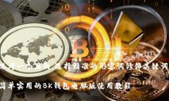 思考一个且的，选择精准的形容词修饰关键词：