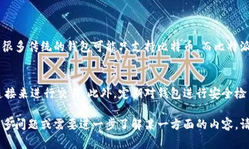 比特派通常指的是一种加密货币钱包，专注于数字资产的存储和管理。它的英文名称是“Bitpie”。这类钱包使用户能够安全地存储比特币和其他各种加密货币，同时也提供方便的交易功能。下面我们来详细了解一下比特派的特点、功能和优势。

什么是比特派钱包
比特派钱包是一个数字资产管理工具，为用户提供安全的虚拟货币存储服务。用户可以通过比特派钱包安全存储比特币、以太坊等多种主流加密货币，并进行交易。比特派钱包的设计旨在保护用户资产的安全性和隐私性，采用了多重加密措施，确保用户的数字资产不易受到外部攻击或盗取。

比特派的主要功能
比特派钱包提供多项功能，能够满足用户对加密货币的各种需求，包括：
ul
  listrong安全存储：/strong比特派采用先进的加密技术，确保用户的资产和私钥安全。/li
  listrong即时交易：/strong用户可以通过比特派快速进行加密货币的交易，支持多种交易对。/li
  listrong多币种支持：/strong比特派支持多种主流加密货币，方便用户集中管理不同资产。/li
  listrong用户友好的界面：/strong无论是新手还是经验丰富的交易者，比特派的界面都非常直观易用。/li
/ul

比特派的安全性如何
在数字资产管理中，安全始终是用户最关心的问题。比特派为此采取了一系列的安全措施，包括：
ul
  listrong私钥控制权：/strong用户的私钥始终掌握在自己手中，降低了被黑客攻击的风险。/li
  listrong多重签名技术：/strong比特派支持多重签名功能，进一步增强了交易的安全性。/li
  listrong定期安全审计：/strong比特派定期对其安全系统进行审计，及时发现并修复漏洞。/li
/ul

如何使用比特派钱包
使用比特派钱包非常简单，以下是基本的使用步骤：
ol
  listrong下载并安装：/strong首先，在官方网站或应用商店下载比特派钱包应用，并完成安装。/li
  listrong创建账户：/strong打开应用，按照提示创建一个新账户，并设置密码。/li
  listrong备份私钥：/strong非常重要的一步，确保把你的私钥以及助记词记录下来，以防丢失。/li
  listrong存入资产：/strong通过转账或兑换等方式将加密货币存入你的比特派钱包。/li
  listrong开始交易：/strong使用比特派提供的交易功能，购买或出售加密货币。/li
/ol

比特派的优势
为何选择比特派作为你的加密货币钱包？这主要有以下几个原因：
ul
  listrong安全第一：/strong比特派重视用户资产的安全性，提供多重保护措施。/li
  listrong多币种支持：/strong用户可以在一个平台上管理多种加密货币，避免了多次下载不同钱包的麻烦。/li
  listrong便捷性：/strong用户友好的设计，使得新手也能快速上手。/li
  listrong社区支持：/strong比特派拥有一个活跃的用户社区，用户可以在社区中寻找帮助和交流经验。/li
/ul

总结
比特派作为一个优秀的数字资产管理工具，凭借其强大的安全性和易用性，赢得了大量用户的青睐。在日益增长的加密货币市场中，选择一个可靠的钱包是保护你资产的第一步。无论你是新手还是经验丰富的交易者，比特派钱包都能够为你提供有力的支持。

相关问题

h41. 比特派钱包和其他钱包的区别是什么？/h4
在选择加密货币钱包时，不同钱包的特点和功能可能会对使用体验产生很大的影响。比特派钱包相较于其他钱包的优势在于其安全性和多币种支持。比如，很多传统的钱包可能只支持比特币，而比特派则能支持以太坊、莱特币等多种主流数字货币。此外，比特派的钱包界面友好，新手用户可以轻松上手，而其他一些钱包可能需要用户拥有一定的技术背景。

h42. 如何安全地使用比特派钱包？/h4
安全使用比特派钱包的关键在于妥善管理私钥和助记词。用户应该将私钥和助记词保存在安全的地方，避免在网上分享或存储，尽量避免使用公共Wi-Fi连接来进行交易。此外，定期对钱包进行安全检查，确保没有可疑的交易发生，也是提升安全性的重要措施。使用多重签名功能也能增加额外的安全保护，给用户提供更大的安心感。

通过上述内容的详细解析，我们深入了解了比特派钱包的功能和使用技巧，帮助有意向的用户更好地进行数字资产管理。希望对你有所帮助，如果你还有更多问题或需要进一步了解某一方面的内容，请随时告诉我！