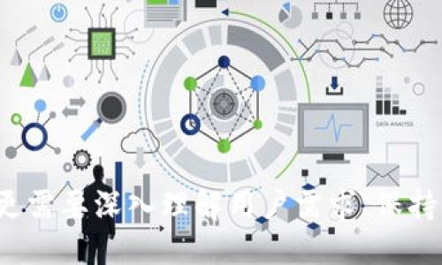 什么是Web3创业？
在了解“Web3创业”之前，首先我们要对“Web3”这个概念有一个清晰的认识。简单来说，Web3是互联网的第三个阶段，旨在通过去中心化技术（特别是区块链）来赋予用户更大的权力和控制权。这和之前的网络（Web1和Web2）形成了鲜明的对比。“Web1”是静态网页时代，用户只能被动获取信息；而“Web2”则是动态互动时代，用户可以创造内容，但仍然被少数巨头平台所垄断。Web3的目标是构建一个更加开放、公平和去中心化的网络。

Web3创业，简单来说，就是在这个新兴的生态系统中创建和发展商业机会。这包括利用区块链技术、加密货币、去中心化应用程序（DApps）、非同质化代币（NFTs）等工具和平台，来解决现实世界的问题，创造价值，同时赋能用户。

Web3的核心理念
Web3创业不仅仅是一些科技公司的追逐，更是一项关于权力、透明度和用户体验的全面革新。以下是Web3中几个核心理念：

ul
  listrong去中心化：/strong传统的互联网服务往往由中心化的平台控制，用户数据和内容被这些平台所掌控。而Web3力求去中心化，用户拥有自己的数据，能够自主管理和控制信息。/li
  listrong用户驱动：/strongWeb3的构建者和参与者强调社区的作用，用户不仅是消费者，更是参与者和贡献者。用户可以通过代币获得奖励，并对网络的决策产生影响。/li
  listrong透明性：/strong利用区块链技术，所有交易和活动都是公开且可验证的。用户能够看到自己的数据如何被使用，增加了信任度。/li
  listrong财富重分配：/strongWeb3的商业模式通常更加公平，用户和创作者可以通过NFT和代币经济获得更多的经济收益，而不是把大部分利润留给少数企业。/li
/ul

Web3创业的机会
在Web3创业的生态中，有许多潜在的机会和领域，可以吸引创业者的注意，这其中包括：

ul
  listrong去中心化金融（DeFi）：/strong创建基于区块链的金融服务，让用户能够借贷、交易和投资，而不需要依赖传统银行。/li
  listrong非同质化代币（NFT）：/strong通过NFT平台，艺术家可以直接出售他们的作品，创作者能够获得更高的收益。/li
  listrong去中心化社交平台： /strong允许用户控制自己的数据，享受自由表达和互动的权利。在这样的社交网络中，用户可以通过参与奖励来获得经济收益。/li
  listrong物联网（IoT）和区块链结合： /strong利用区块链来确保设备的安全性，简化数据的交换和处理。/li
/ul

如何开始Web3创业之旅
对于那些希望进入Web3领域的创业者，以下是一些步骤和建议，可以帮助他们顺利开始：

ul
  listrong学习和理解区块链： /strong深入了解区块链技术及其应用，研究不同的共识机制和区块链平台，例如以太坊、波卡等。/li
  listrong关注社区动态： /strong加入相关的社区和论坛，参与讨论，了解行业趋势，从中获取灵感。/li
  listrong探索商业模型： /strong思考自己的商业模型，如何能在Web3时代中为用户和创作者创造价值。/li
  listrong快速原型和测试： /strong利用低成本和快速迭代的方式进行产品开发，及时收集反馈，并进行改进。/li
/ul

Web3创业的挑战
尽管Web3充满机会，但其中也有许多挑战，创业者需要有所准备：

ul
  listrong技术门槛： /strong去中心化技术的快速发展意味着创业者需要不断更新自己的技能，了解新技术和工具。/li
  listrong监管环境： /strong各国对区块链和加密货币的监管政策还不统一，创业者可能面临合规上的挑战。/li
  listrong市场竞争： /strong随着越来越多的创业者进入这一领域，竞争也越来越激烈，如何找到自己的独特卖点至关重要。/li
/ul

相关问题

h4Web3创业需要哪些技术技能？/h4
在Web3创业过程中，掌握一些关键的技术技能是相当有帮助的。以下是一些建议：

ul
  listrong区块链开发： /strong如果你打算创建去中心化的应用程序，了解智能合约和区块链开发是必要的。熟悉如Solidity、Rust等编程语言，将为你的项目奠定技术基础。/li
  listrong前端开发： /strong用户体验十分重要，因此掌握HTML、CSS、JavaScript等前端开发技能，可以帮助你创建功能美观的界面。/li
  listrong数据分析： /strong理解用户行为和市场趋势，可以利用数据分析工具来做出更明智的商业决策。/li
  listrong网络安全： /strong保护用户数据和资金安全，对任何区块链项目来说都是至关重要的。/li
/ul

h4如何选择适合的Web3创业领域？/h4
选择适合的Web3创业领域需要结合个人兴趣、技能和市场需求，以下是一些步骤：

ul
  listrong市场调研： /strong仔细分析相关行业的发展趋势，寻找用户未被满足的需求。/li
  listrong个人热情： /strong考虑自己对哪个领域最感兴趣，激情能够驱动你在困难时期依然前行。/li
  listrong技能评估： /strong根据自己的背景和技能，找到最适合的领域，避免盲目跟风。/li
  listrong社区反馈： /strong参与相关的社区，邀请其他会员提供对你的想法和计划的反馈，帮助你更清晰地认识市场。/li
/ul

总结
Web3创业代表了新一波的商业机会，立足于去中心化的理念和技术之上，它在激烈的互联网时代中为创业者提供了一个独特的舞台。在这个充满不确定性的领域中，成功不仅依赖于技术和资金的投入，更需要深入理解用户需求、保持灵活的应变能力和积极的探索精神。Web3并非只是一个技术，它是一个能够改变我们生活的全新世界。通过适时调整自己的方向和策略，每位创业者都有可能成为这一革命性潮流中的一部分。